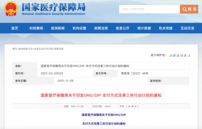 醫(yī)改 | 全國(guó)醫(yī)保支付改革加速，將引導(dǎo)醫(yī)院及醫(yī)藥行業(yè)改革