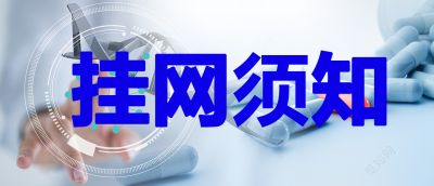 掛網(wǎng) | 中成藥掛網(wǎng)需要掌握哪些原則？