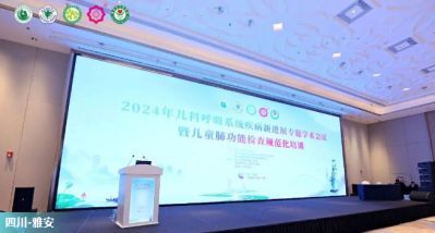 鹽酸頭孢卡品酯顆粒亮相2024年兒科呼吸系統(tǒng)疾病新進(jìn)展專題學(xué)術(shù)會議